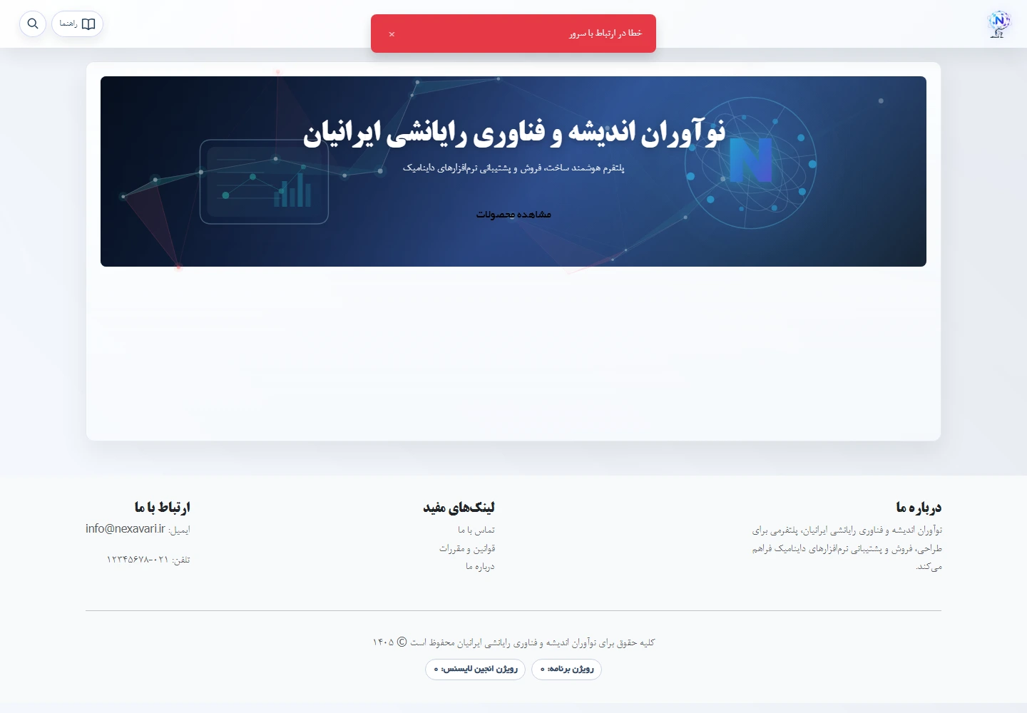فرم فراموشی کلمه عبور نکساوری شامل کادر نام کاربری، موبایل یا ایمیل