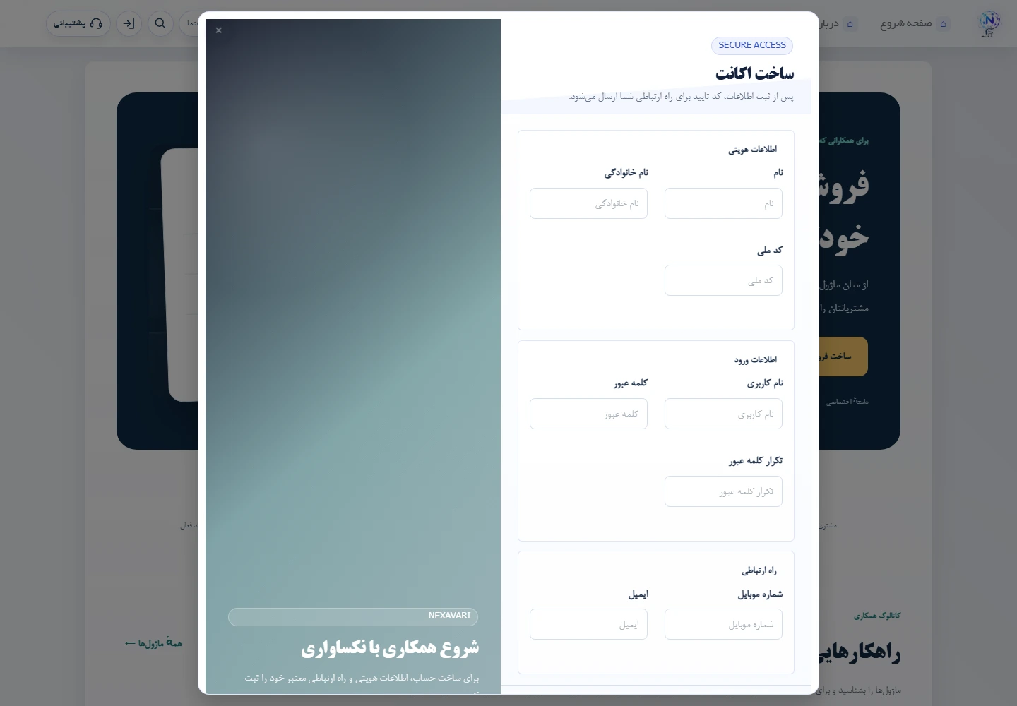 فرم ساخت اکانت نکساوری شامل اطلاعات هویتی، اطلاعات ورود و راه ارتباطی